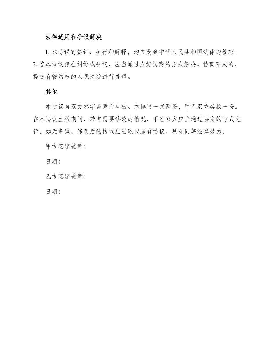 软件开发合同协议_第3页