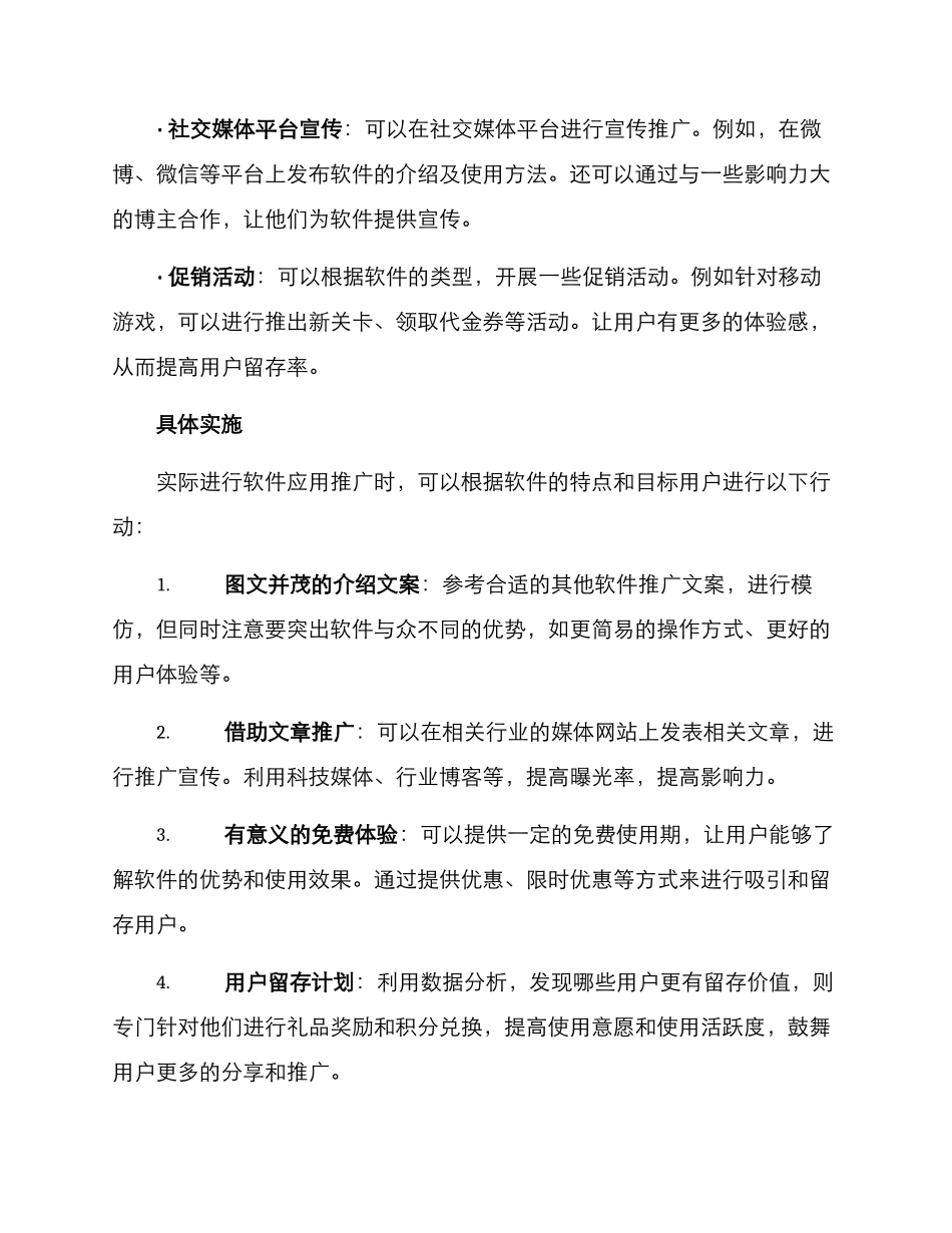 软件应用推广方案_第2页