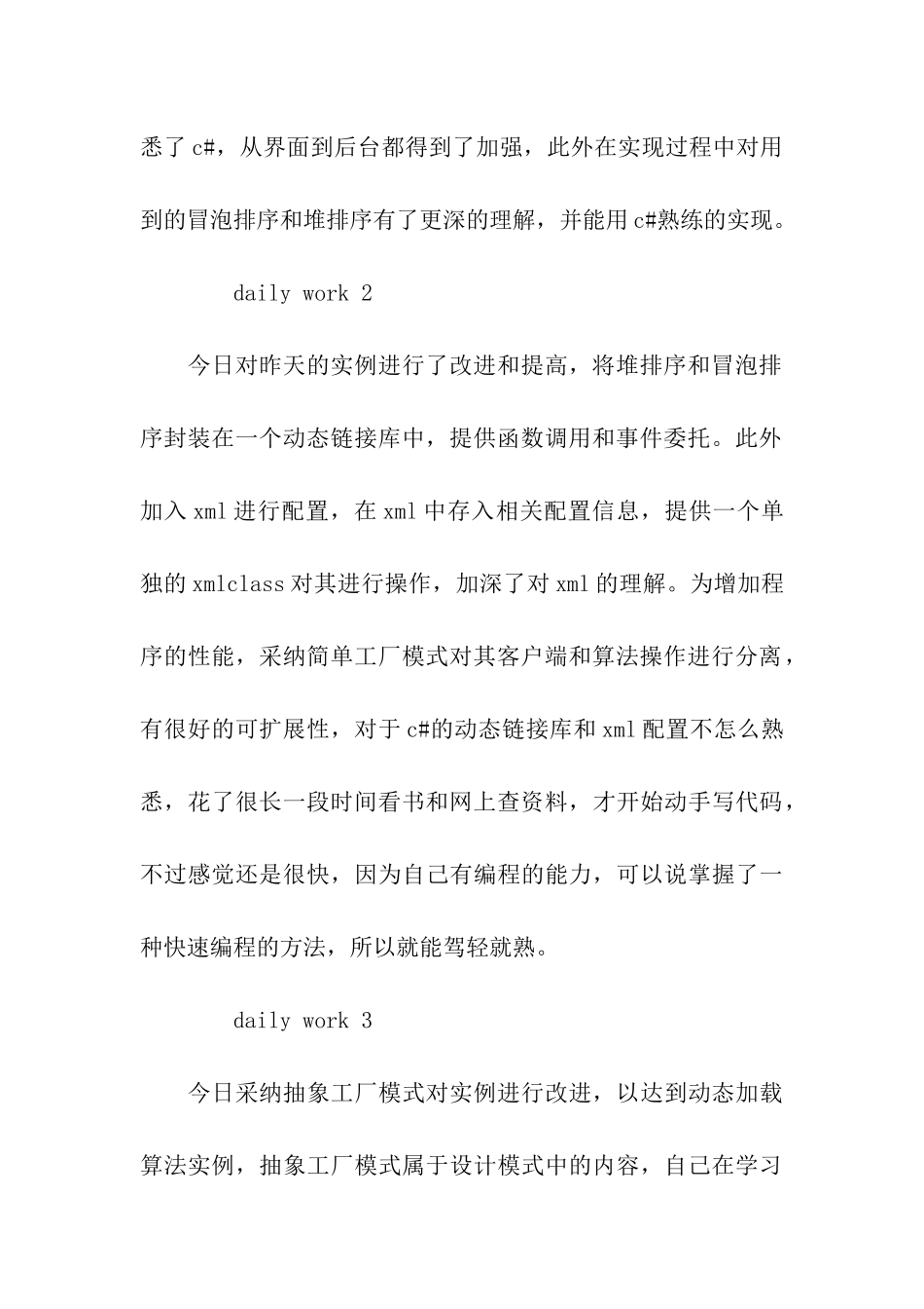 软件开发人员实习日记精选_第2页