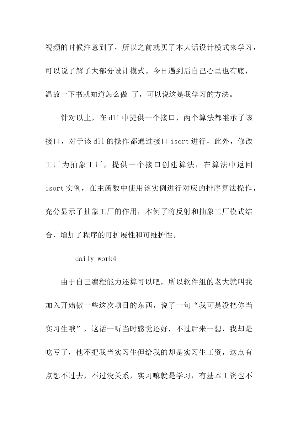 软件开发人员实习日记精选_第3页