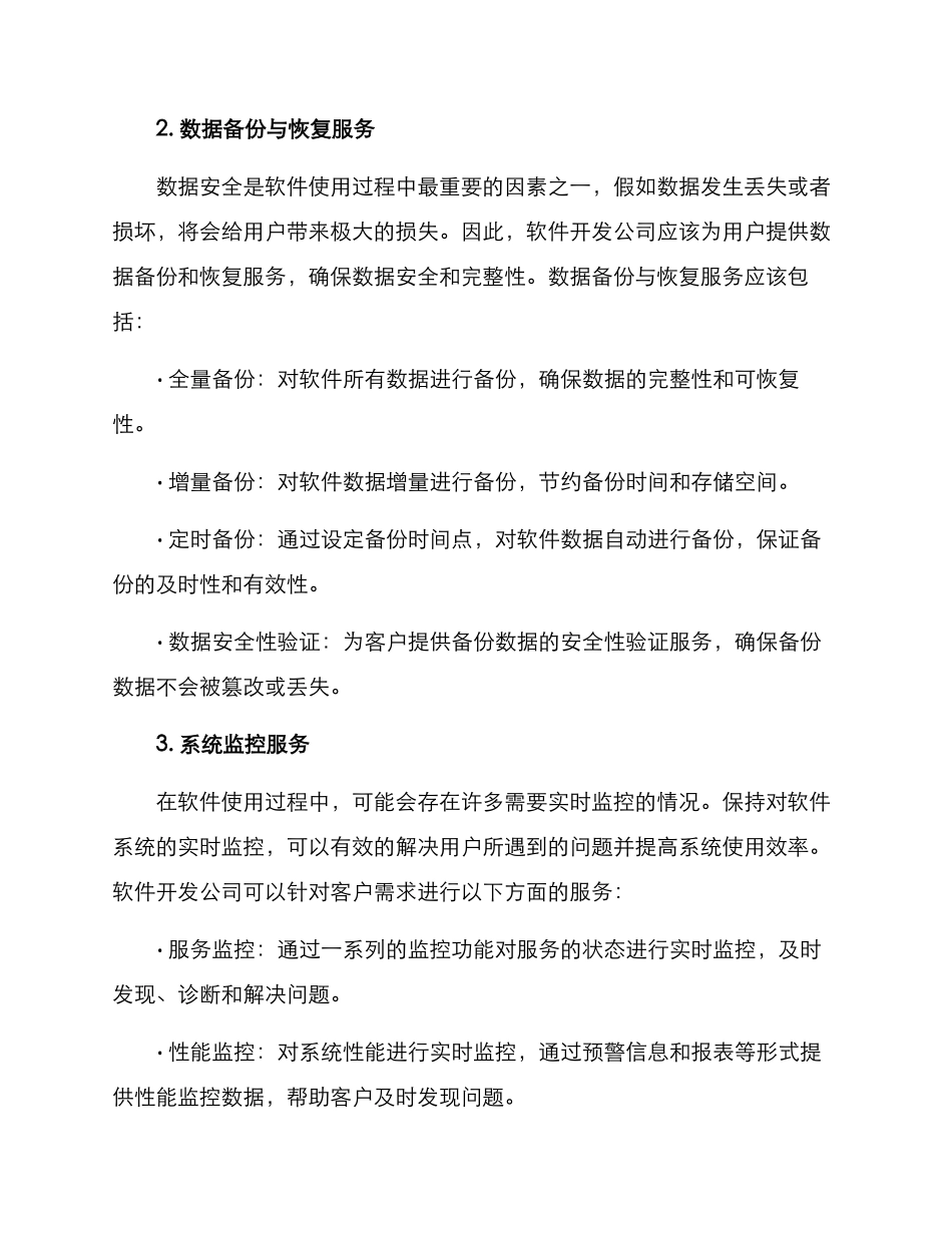 软件开发后期服务方案_第2页