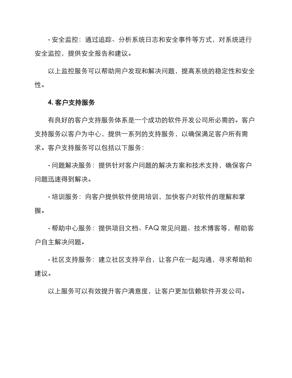 软件开发后期服务方案_第3页