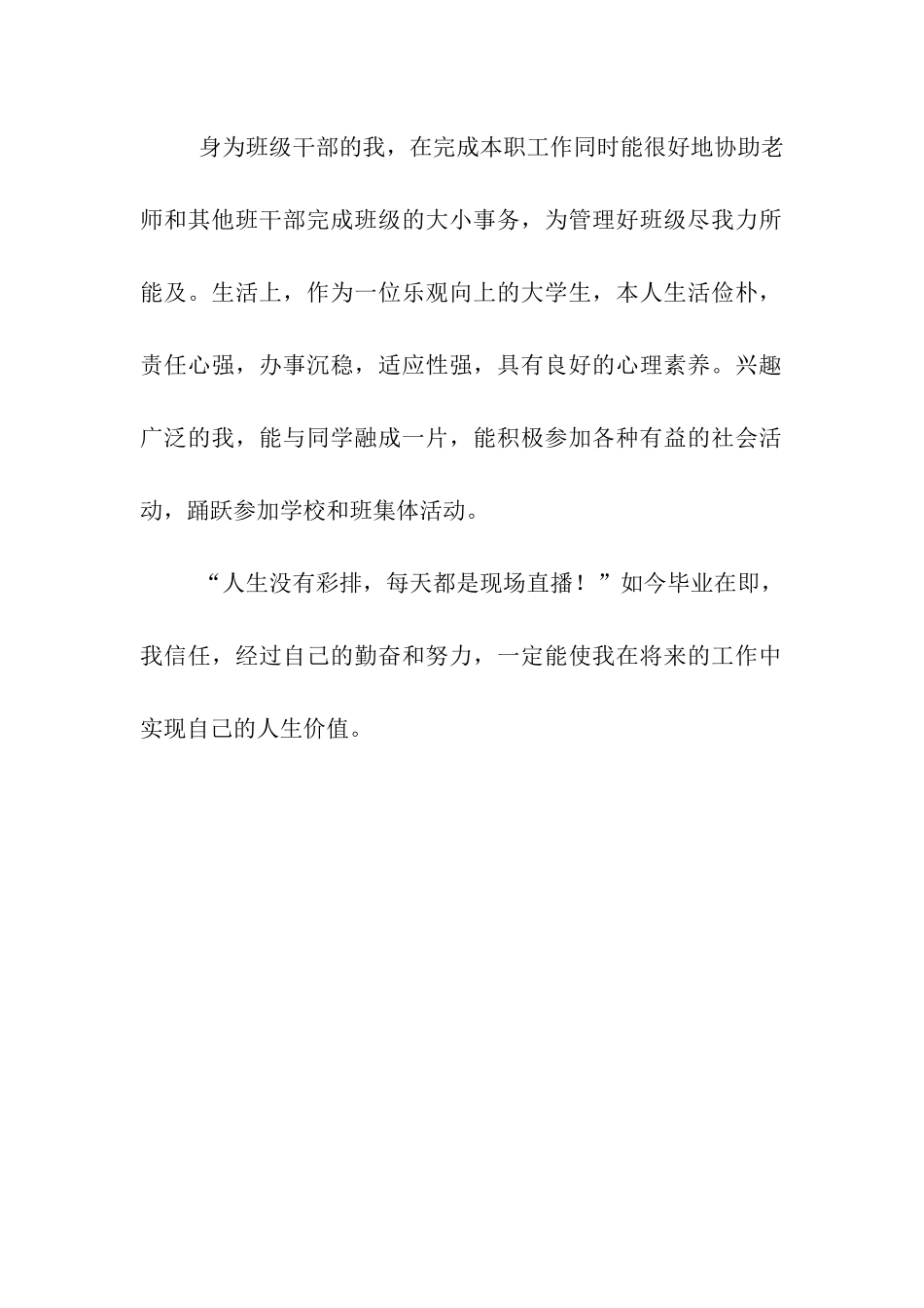 软件开发大学毕业生自我鉴定_第2页