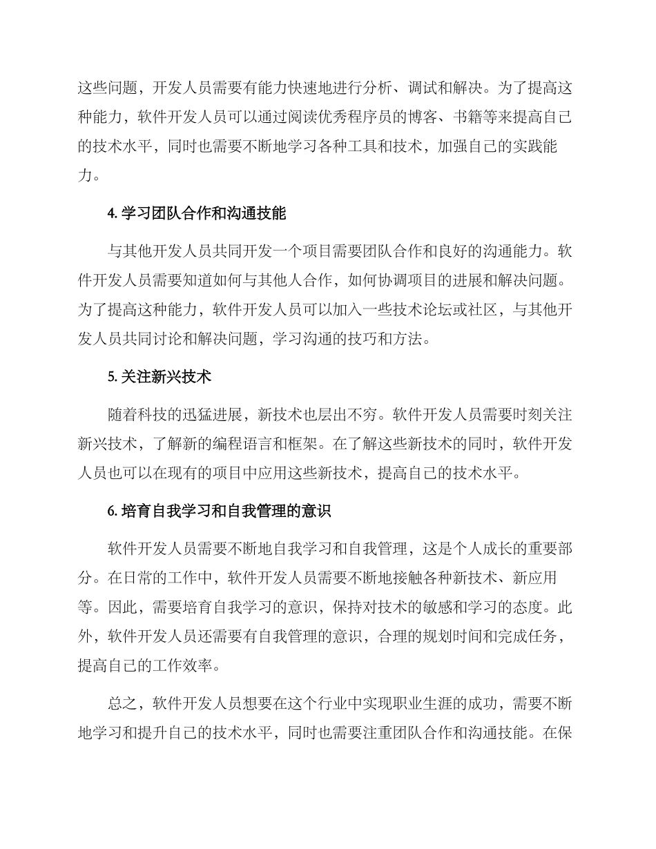 软件开发人员行动方案_第2页