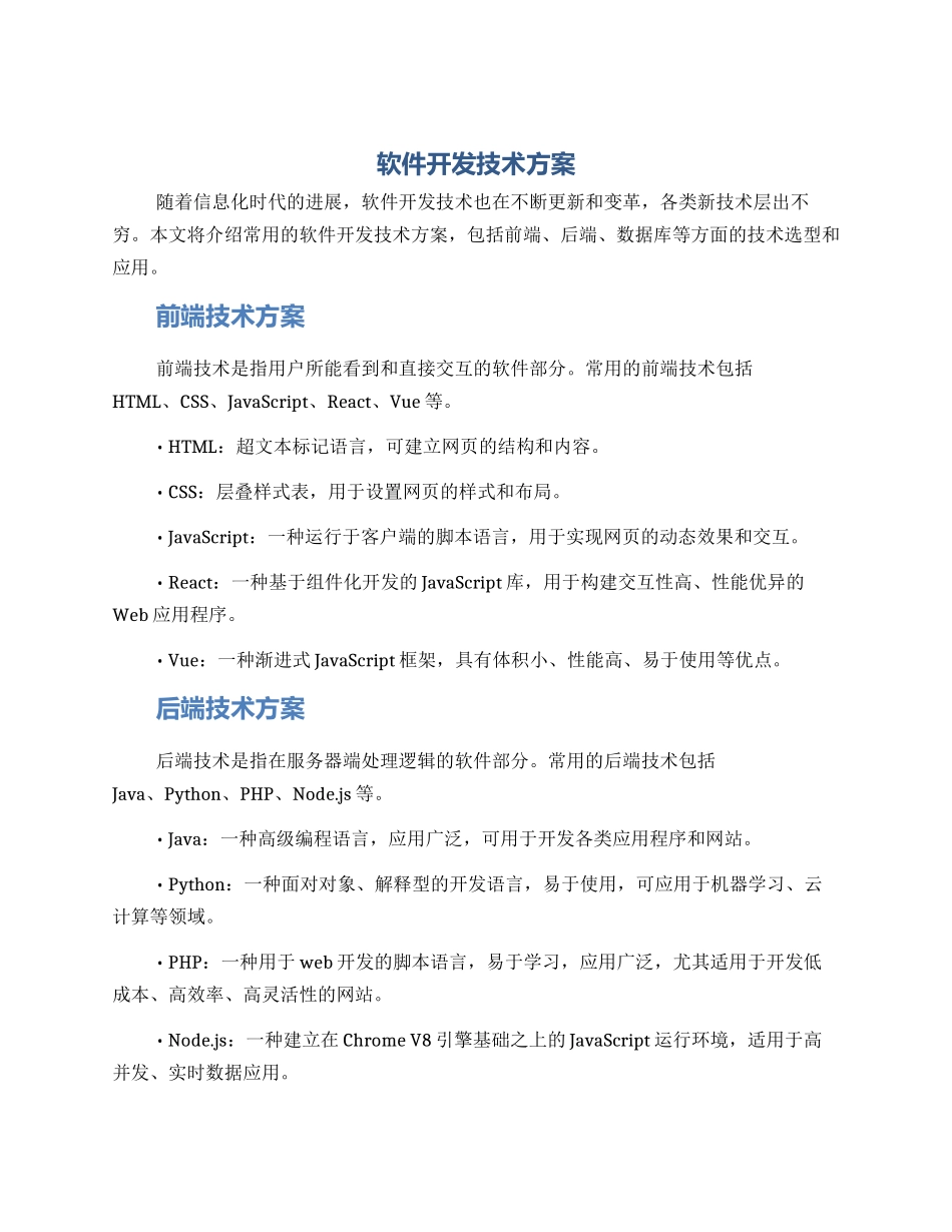 软件开发技术方案_第1页