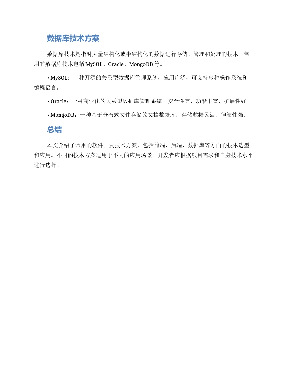 软件开发技术方案_第2页