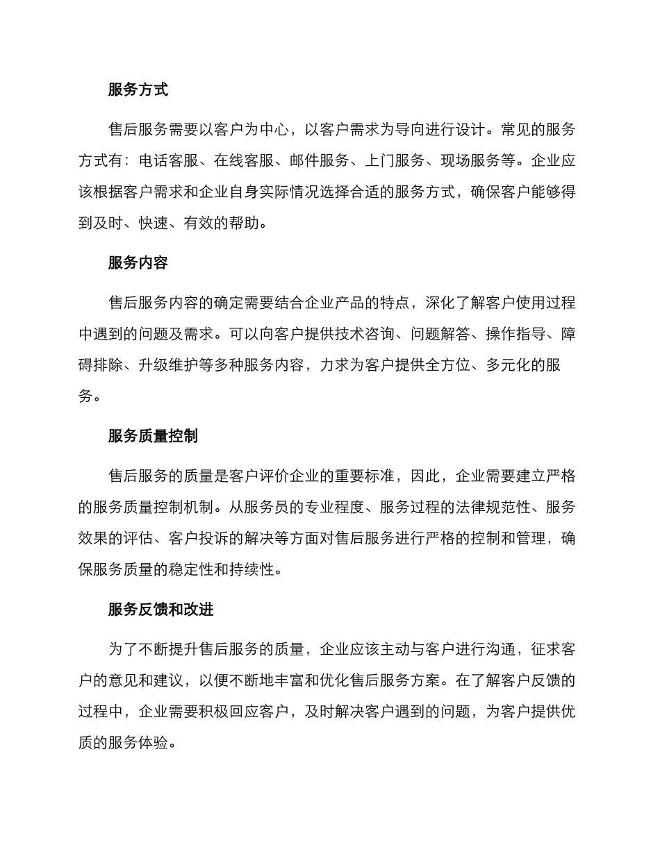 软件开发售后服务方案_第2页