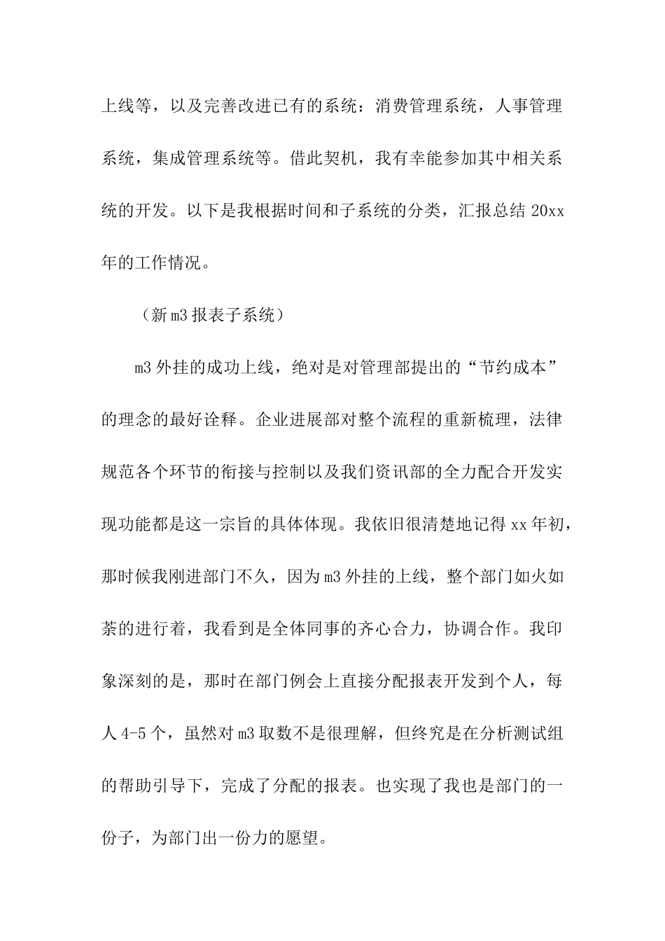 软件开发部个人工作总结_第2页