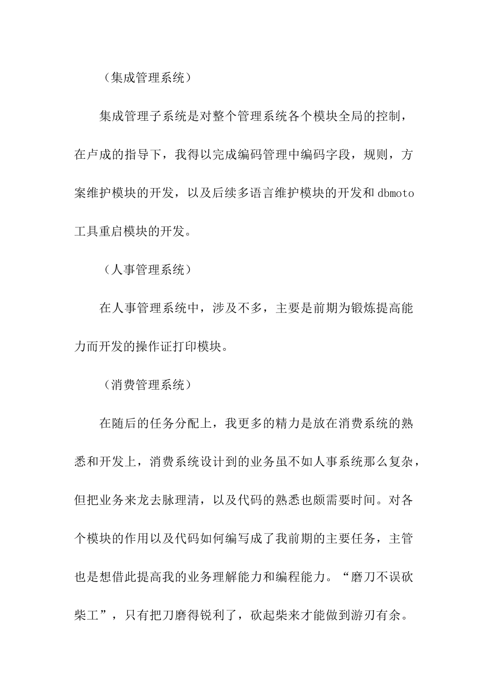 软件开发部个人工作总结_第3页