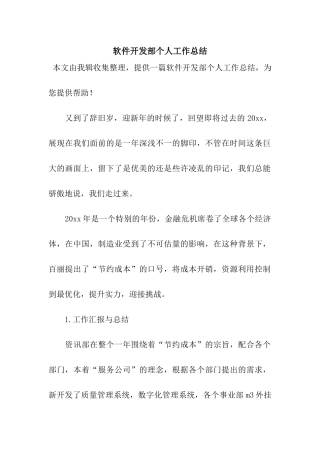 软件开发部个人工作总结