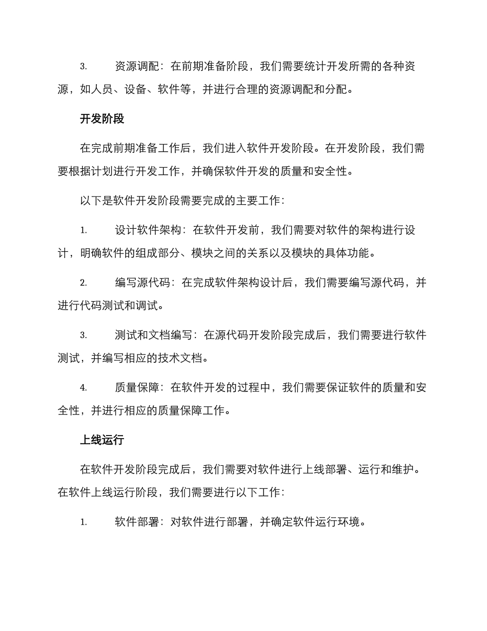 软件开发方案_第2页