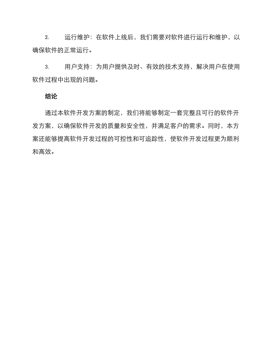 软件开发方案_第3页