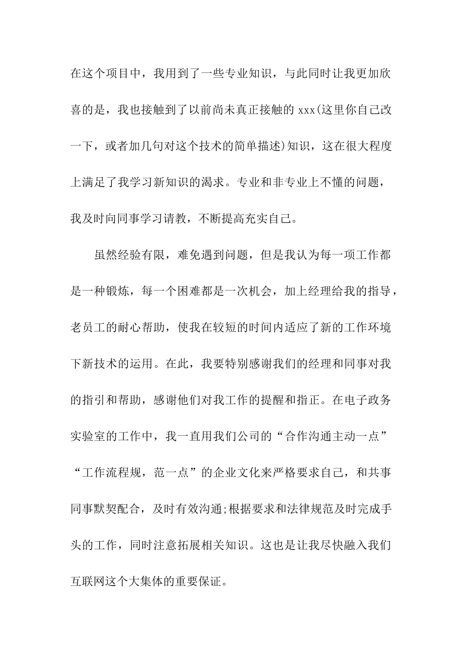 软件开发转正申请书范文_第2页