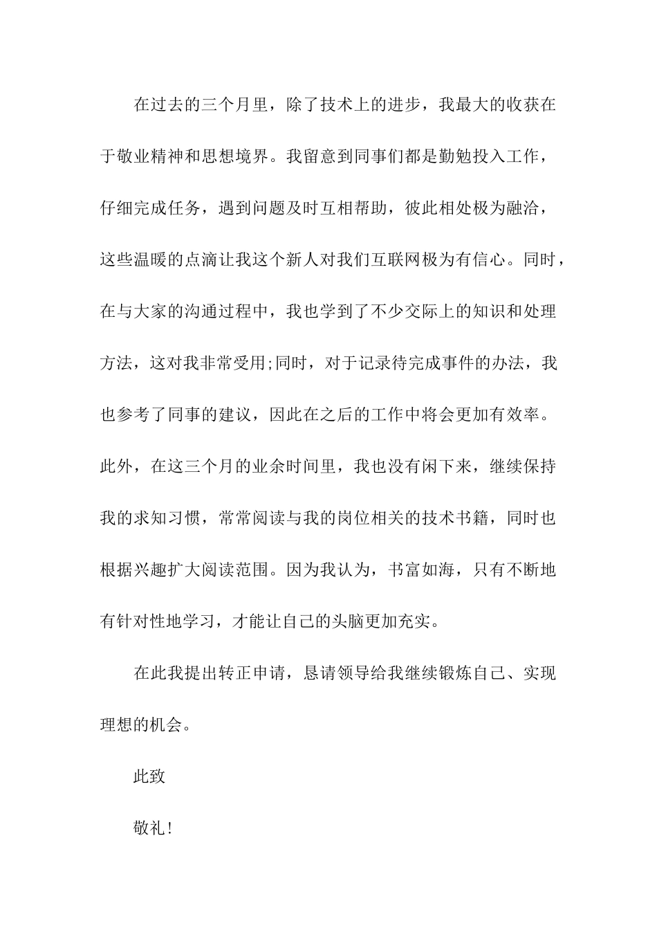 软件开发转正申请书范文_第3页