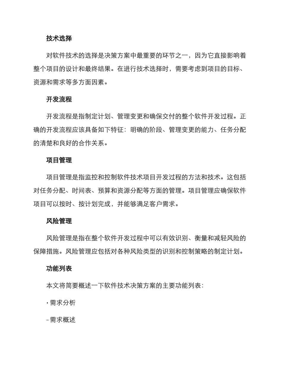 软件技术决策方案_第2页