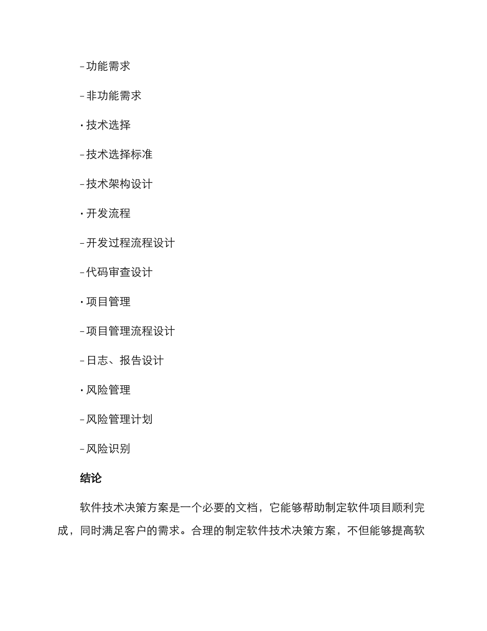 软件技术决策方案_第3页