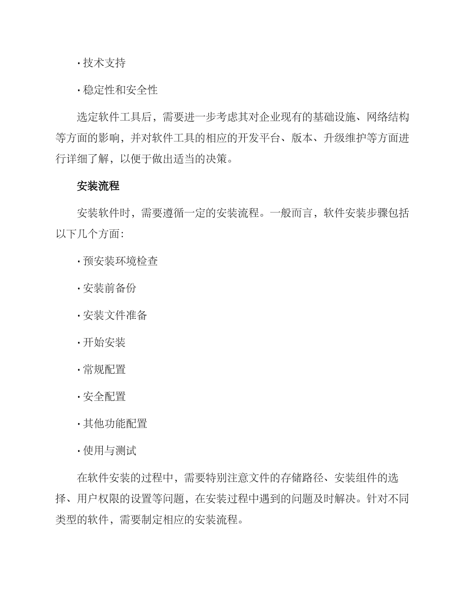 软件投放方案_第2页