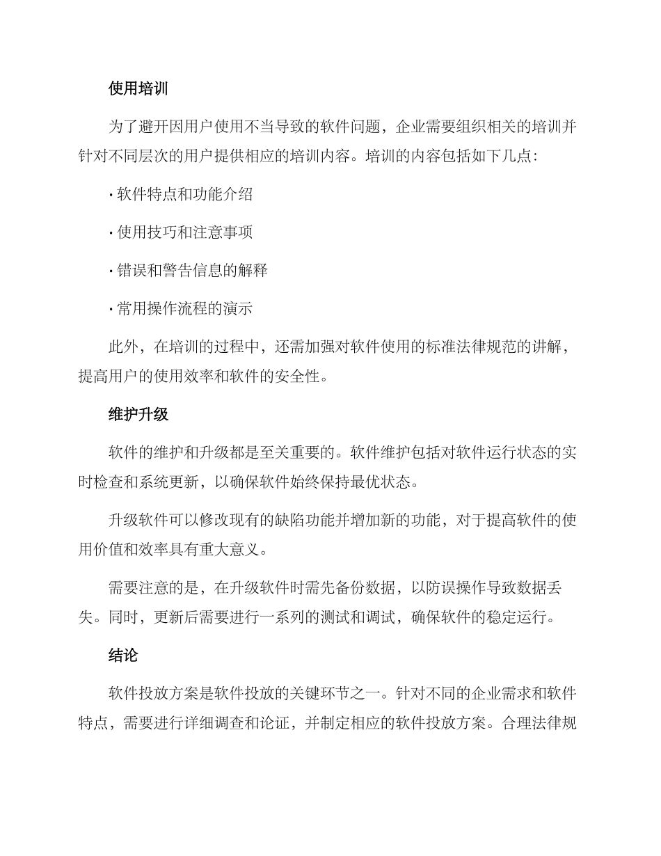 软件投放方案_第3页