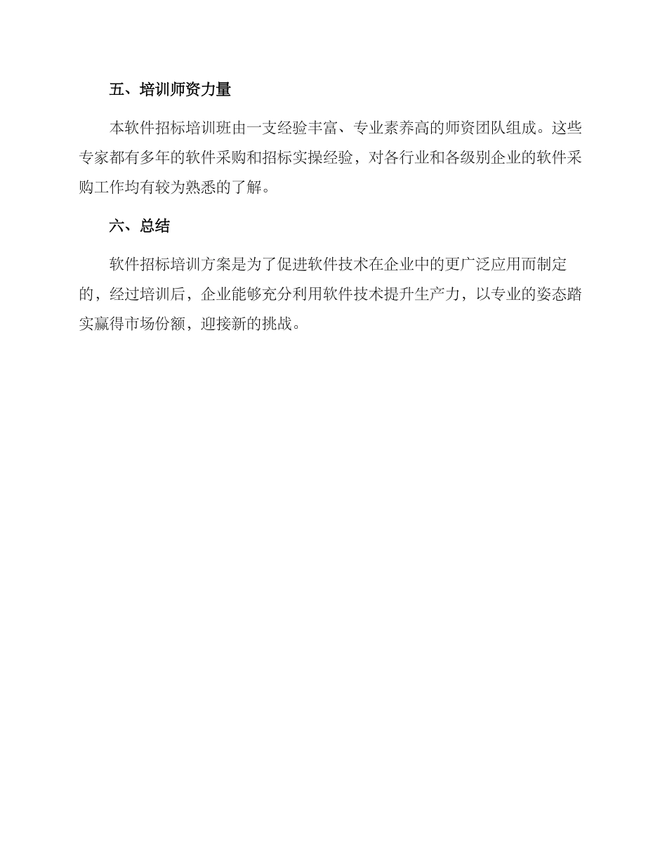 软件招标培训方案_第3页
