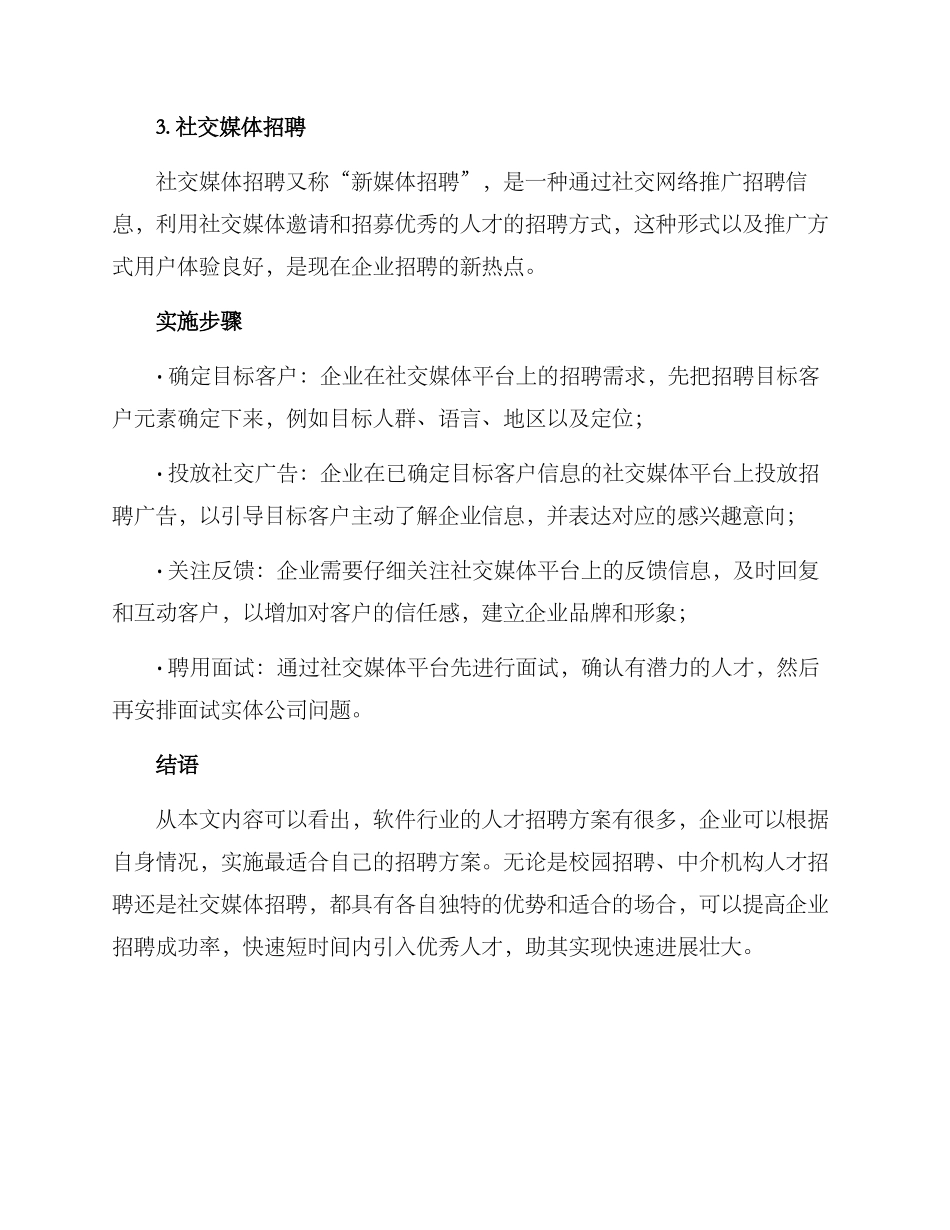 软件招聘方案集_第3页