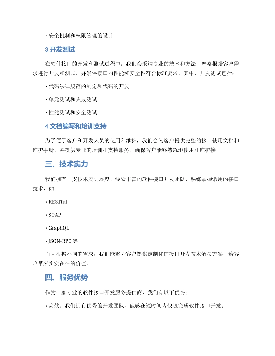 软件接口开发服务方案_第2页