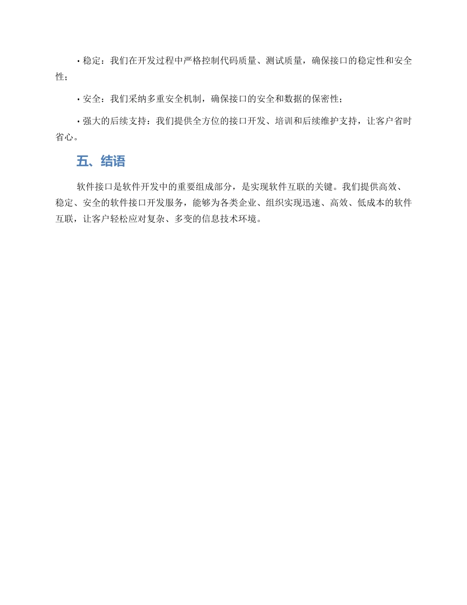 软件接口开发服务方案_第3页