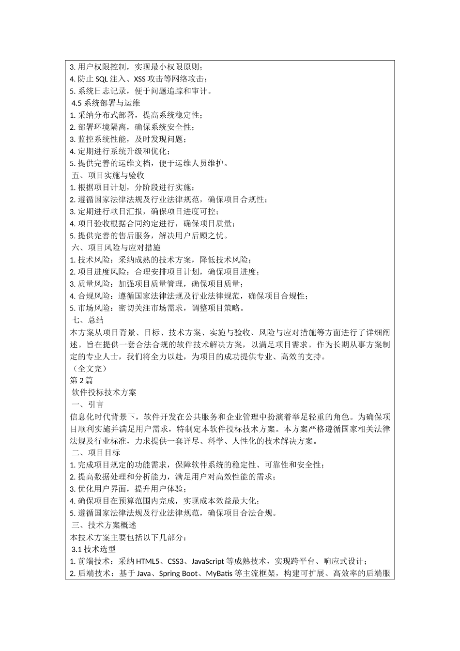 软件投标技术方案_第2页