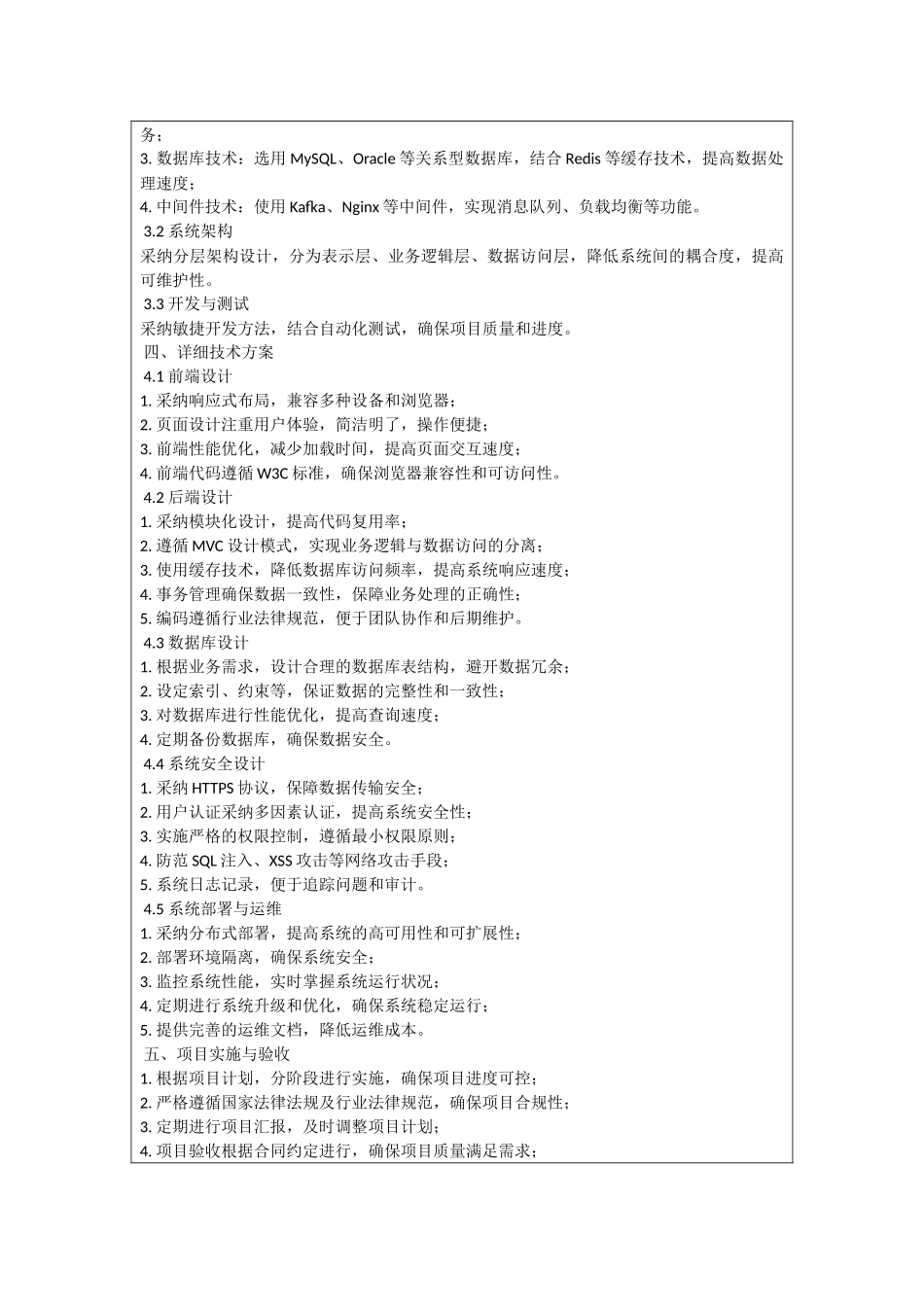 软件投标技术方案_第3页