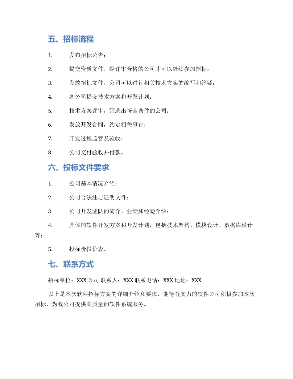 软件招标方案_第2页
