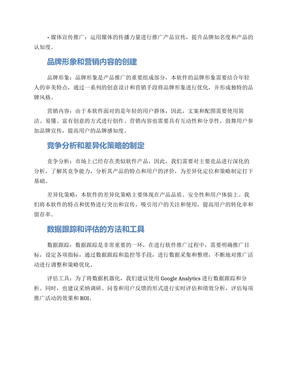 软件推广运营策划方案_第2页