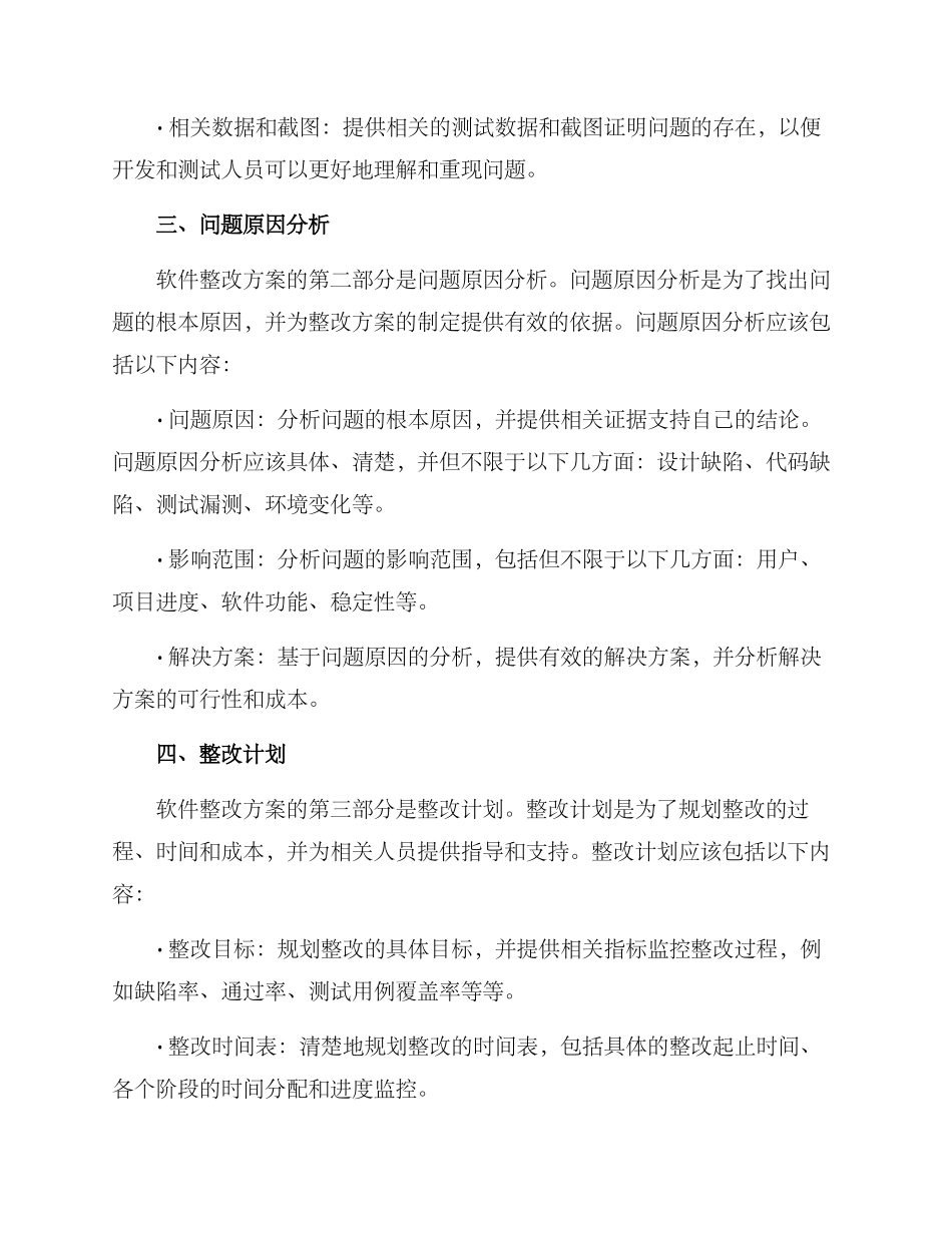 软件整改方案格式_第2页