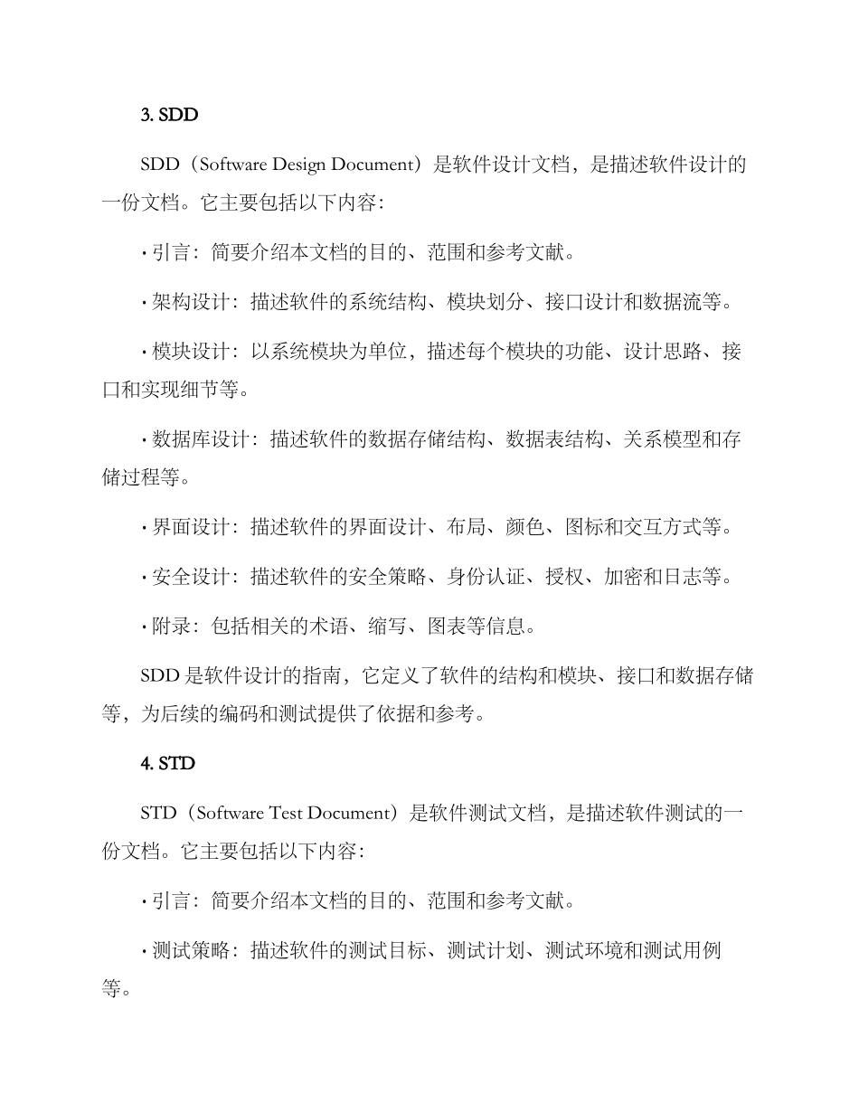 软件方案格式_第2页