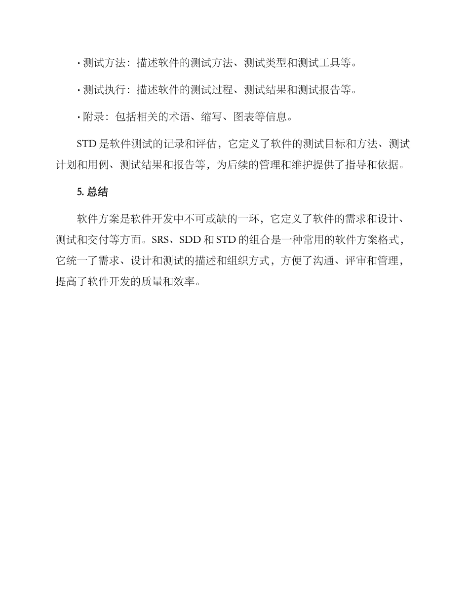 软件方案格式_第3页