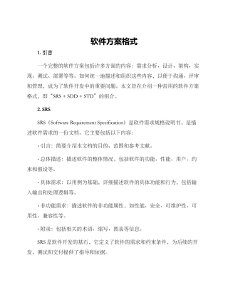 软件方案格式