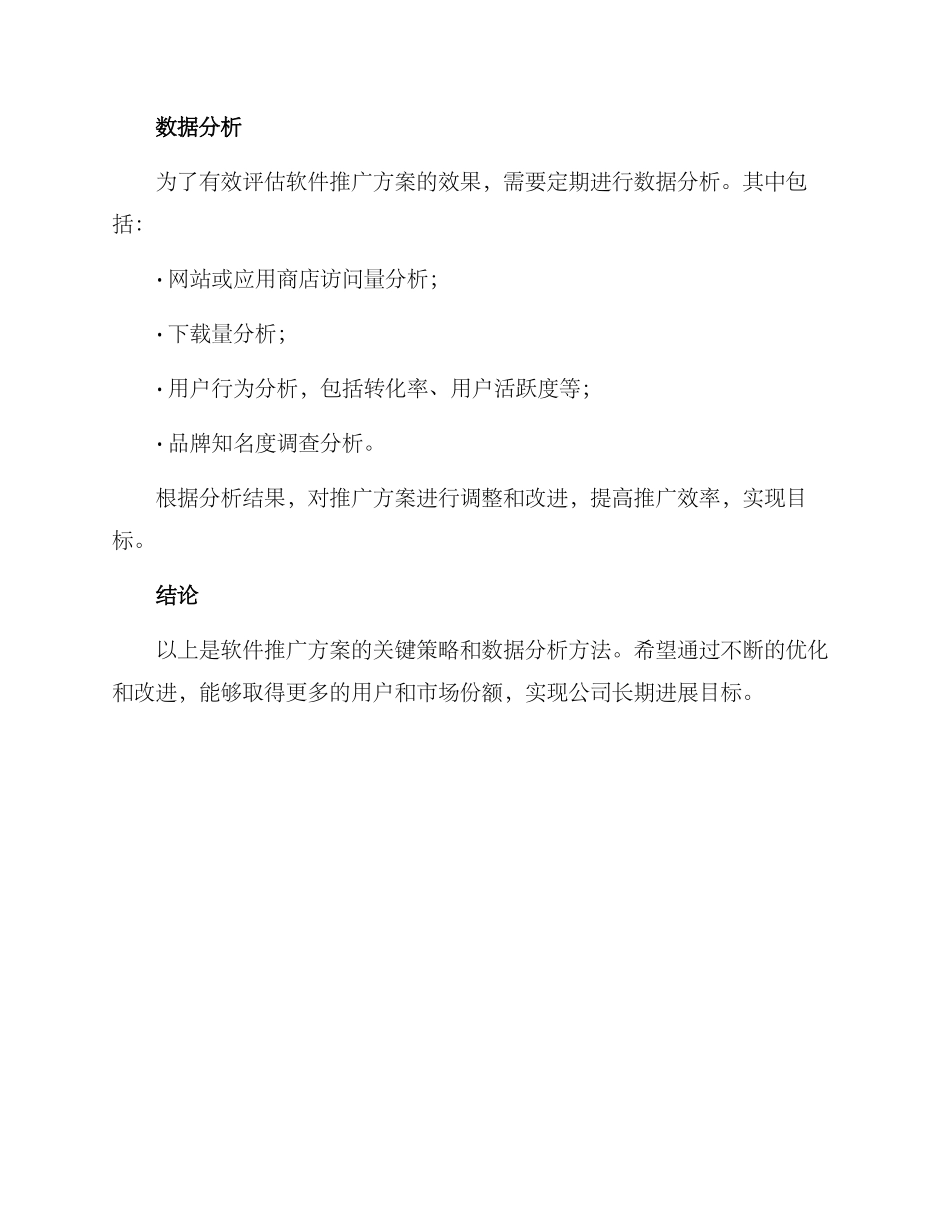 软件推广方案_第2页