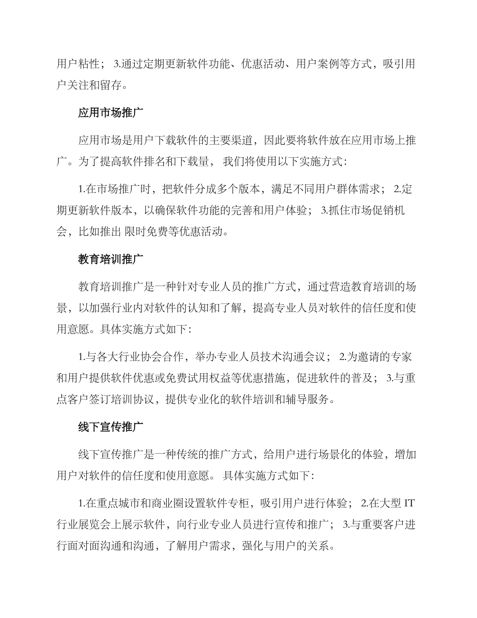 软件推广计划方案_第2页