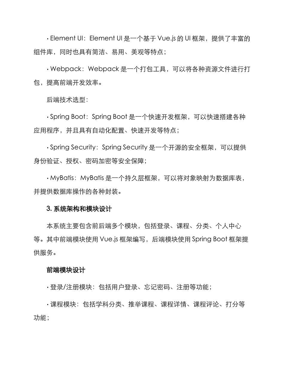 软件方案概述_第2页