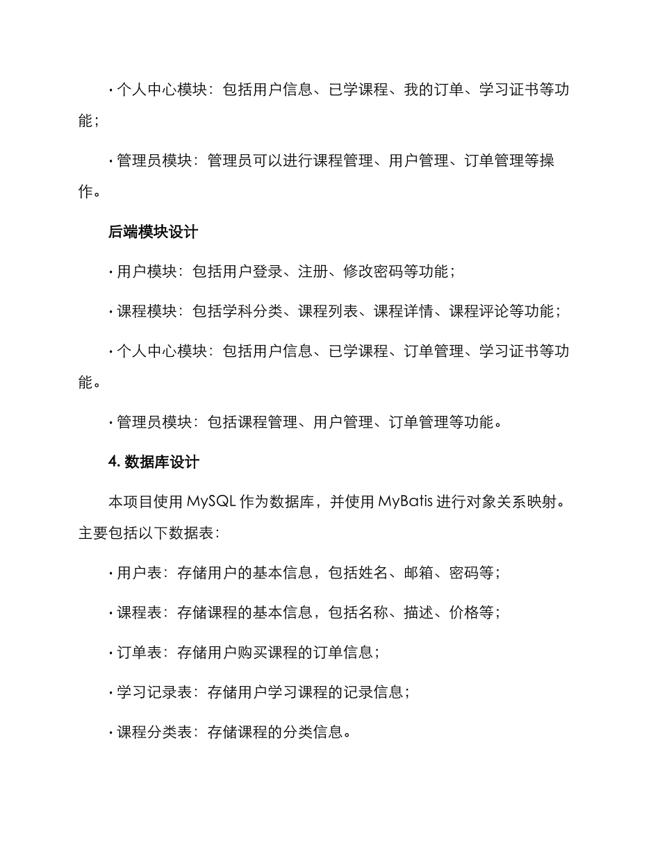 软件方案概述_第3页