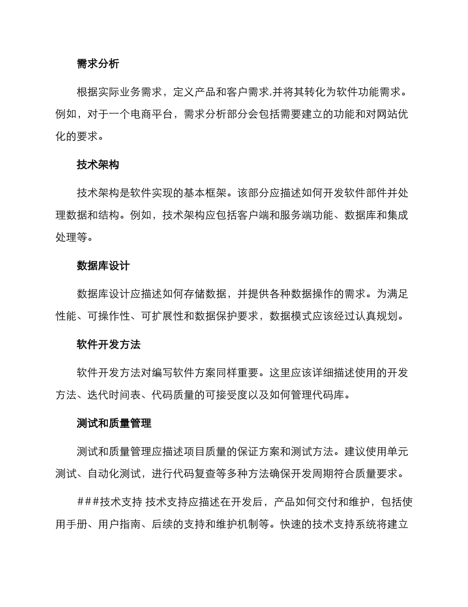 软件方案的格式及_第2页