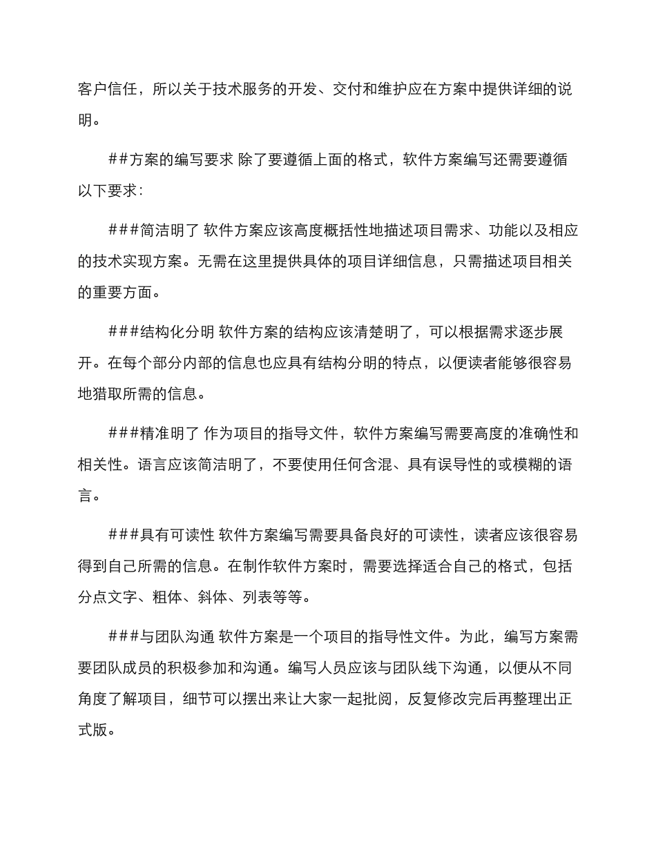 软件方案的格式及_第3页