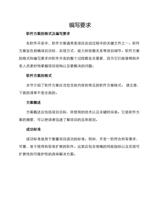 软件方案的格式及