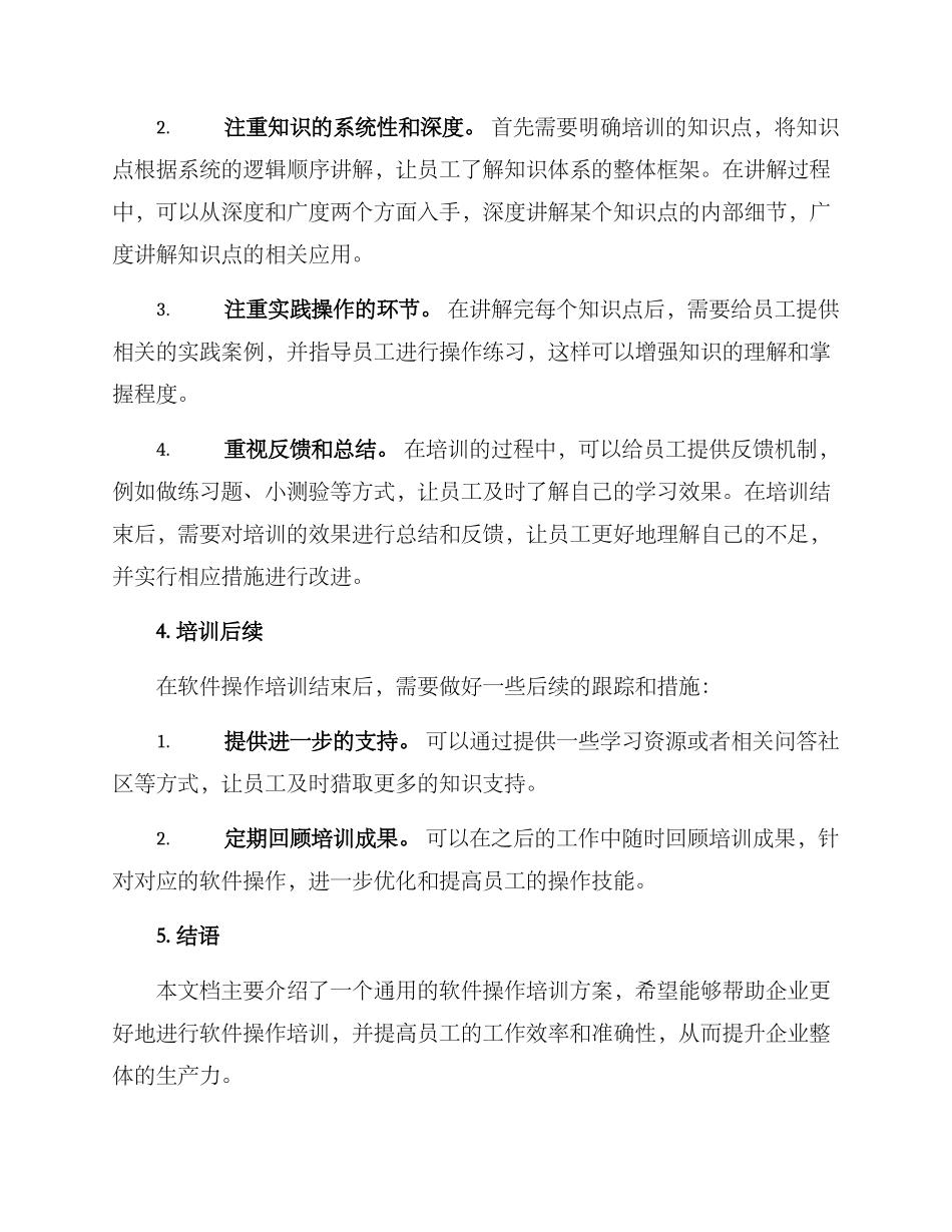 软件操作培训方案_第2页