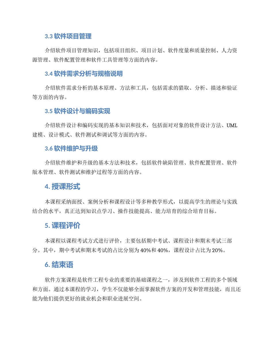 软件方案课程介绍_第2页