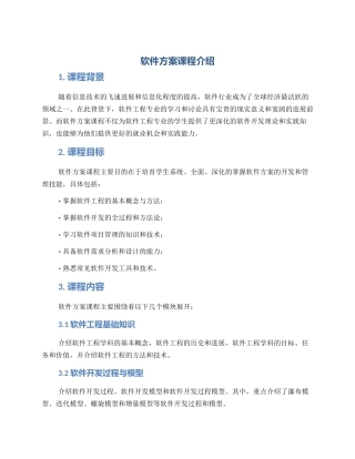 软件方案课程介绍