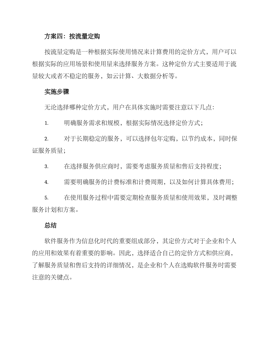 软件服务定购方案_第2页