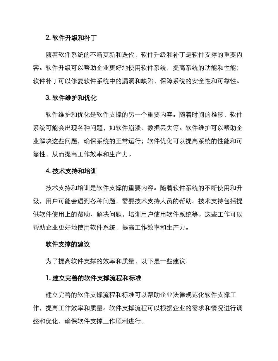 软件服务支撑方案_第2页