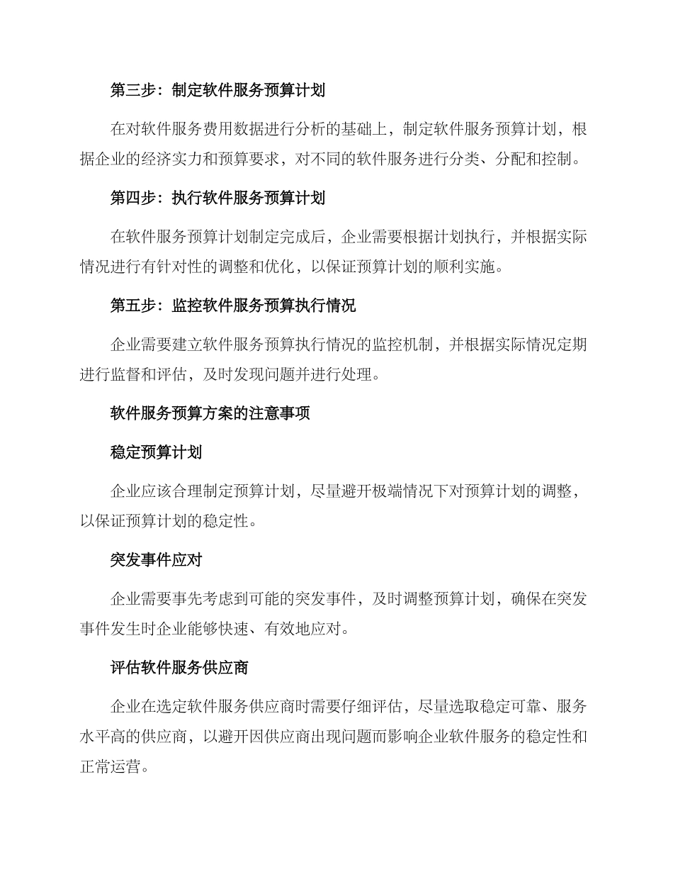软件服务预算方案_第2页