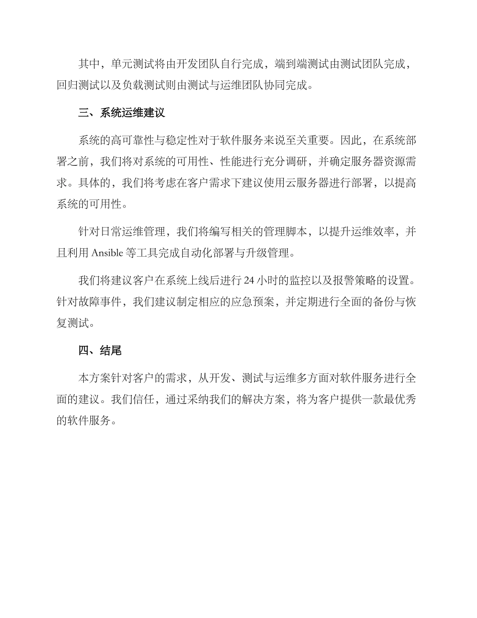 软件服务竞标方案_第2页