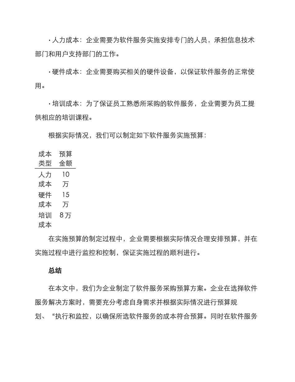软件服务采购预算方案_第3页