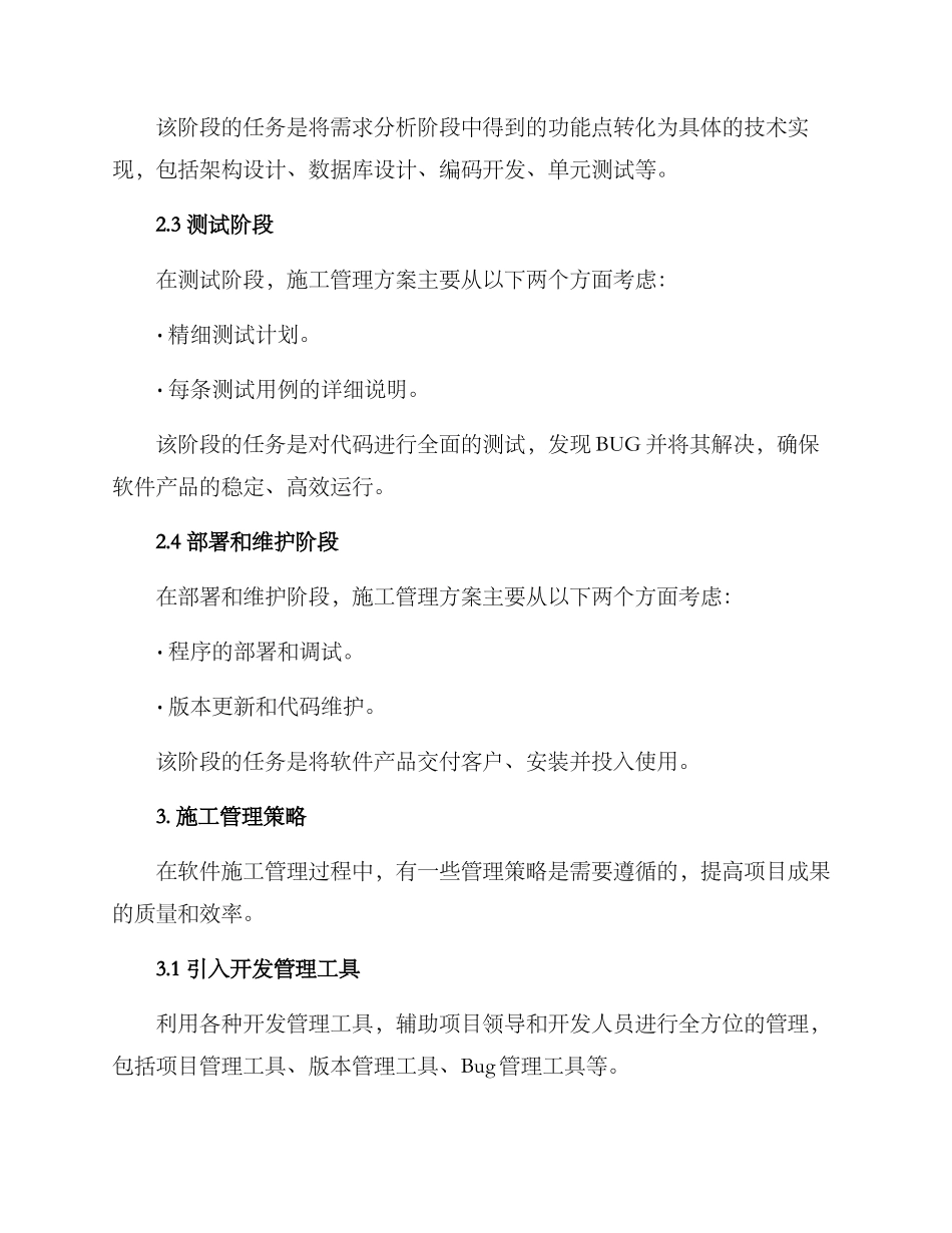 软件施工管理方案_第2页